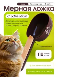 Мерный совок ложка для корма и наполнителя с зажимом (бордово-розовая)