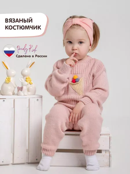 Pauly Kids Костюм вязаный детский