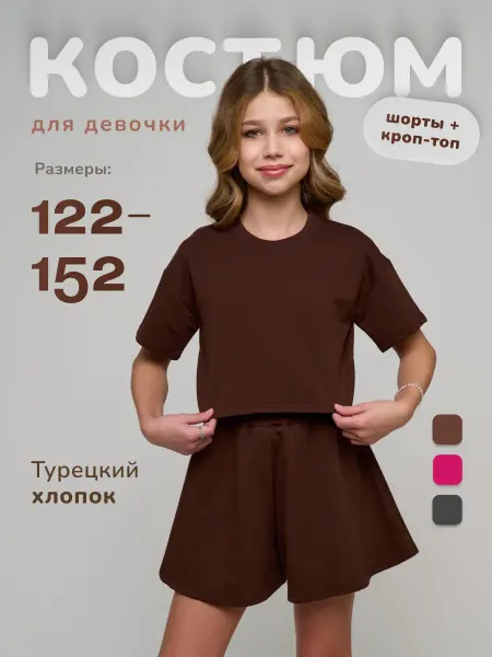 Pokko kids Летний костюм футболка и юбка-шорты