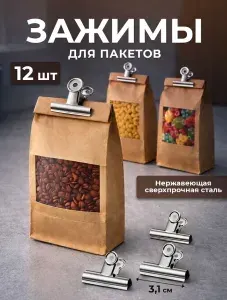 Зажимы для пакетов, металлические, прищепка кухонная, для хранения, 12 шт.