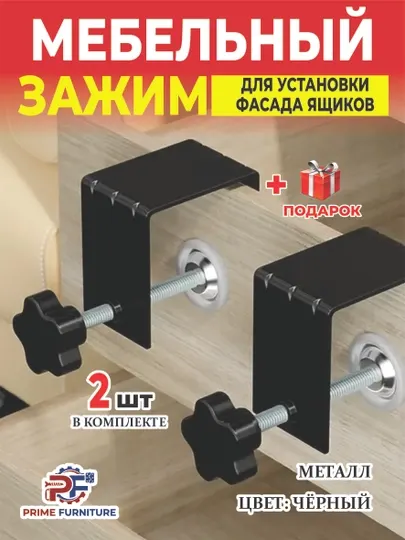 Набор из 2 штук: Металлические зажимы (струбцины) для сборки мебели и столярных работ