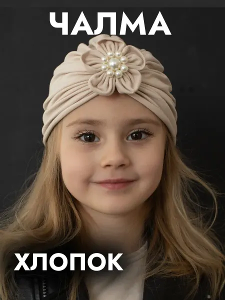 PUSA kids Чалма детская для малышей тюрбан