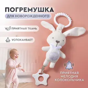 Погремушка для новорожденных - Зайчик. Мягкая игрушка, погремушка прорезыватель Зайка. Игрушка подвесная на кроватку, коляску, люльку.