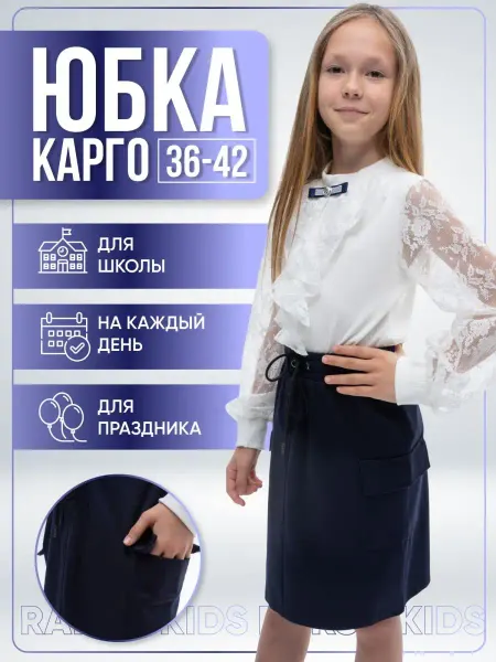 Raksa kids Юбка карго школьная миди