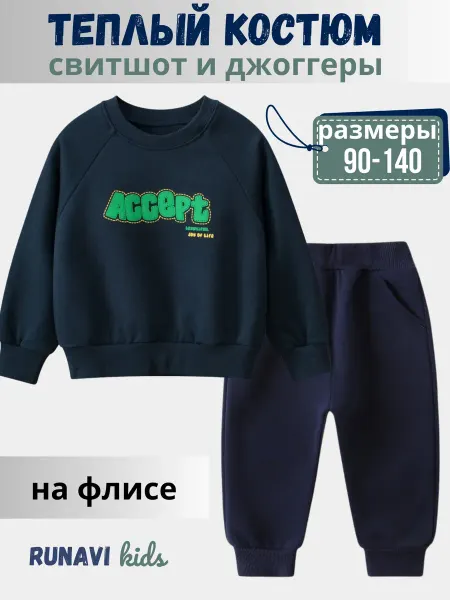 RuNaVi kids Спортивный утепленный костюм со свитшотом и джоггерами