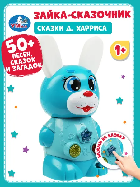 Умка Музыкальная игрушка для малышей Зайка сказочник