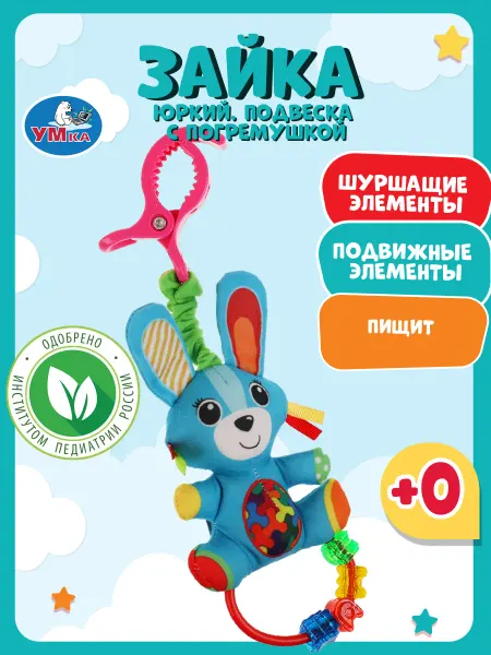 Умка Текстильная игрушка погремушка зайка с мамой