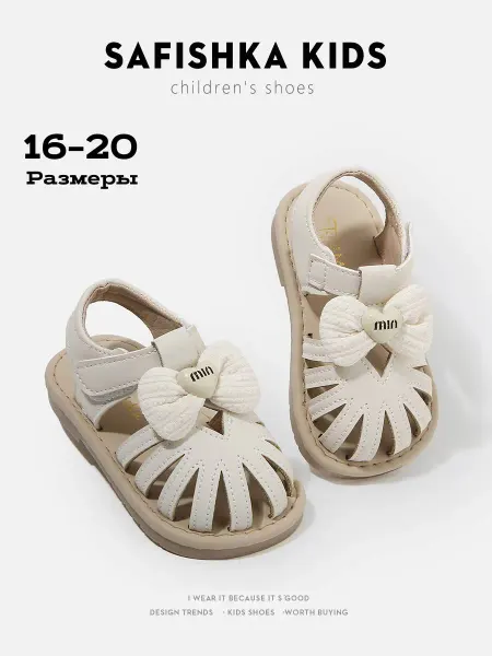 Safishka kids Сандалии для первых шагов