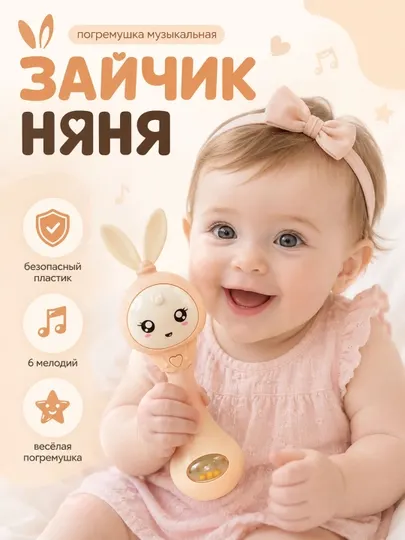 Детская интерактивная, развивающая, музыкальная погремушка, умный зайка