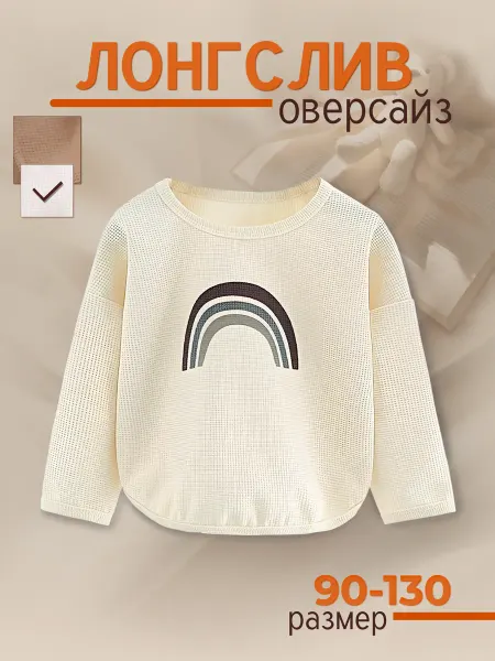 Sekerok kids Лонгслив детский оверсайз