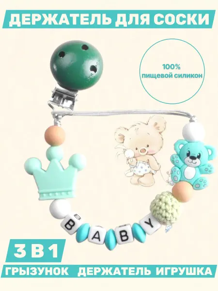 A&S Select Kids Держатель для соски пустышки силиконовый