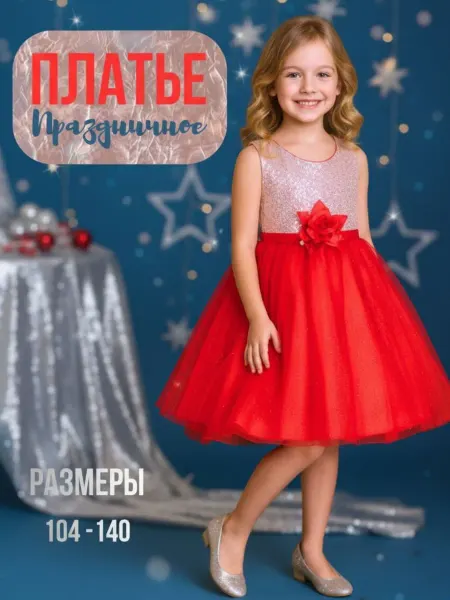Sofi Shine Kids Wear Платье детское праздничное с блестками красное