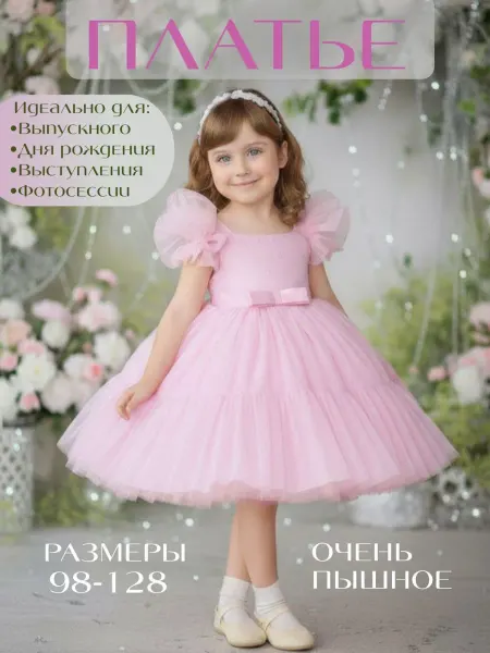 Sofi Shine Kids Wear Платье детское праздничное розовое