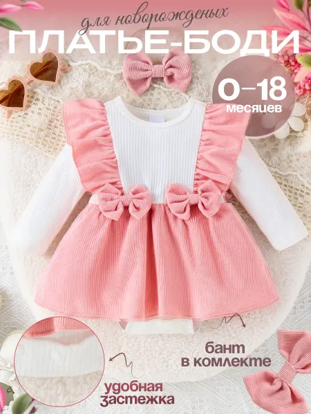 SMALL KIDS Платье боди для новорожденных с длинным рукавом