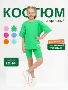 Костюм спортивный SveTekst kids
