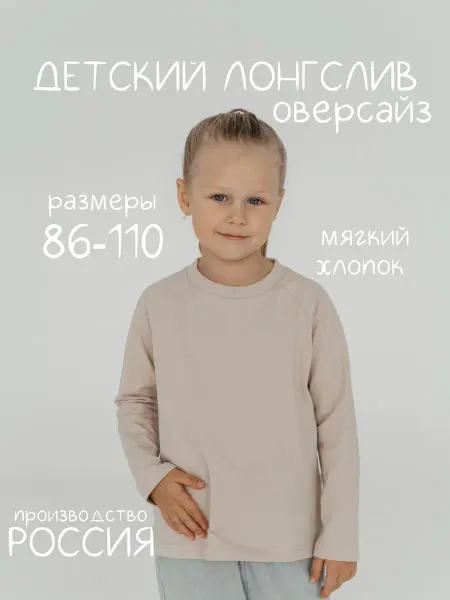 Trifanin Kids Лонгслив детский оверсайз