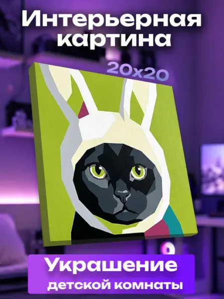 UNICORN KIDS Интерьерная картина маленькая Кот Пушин