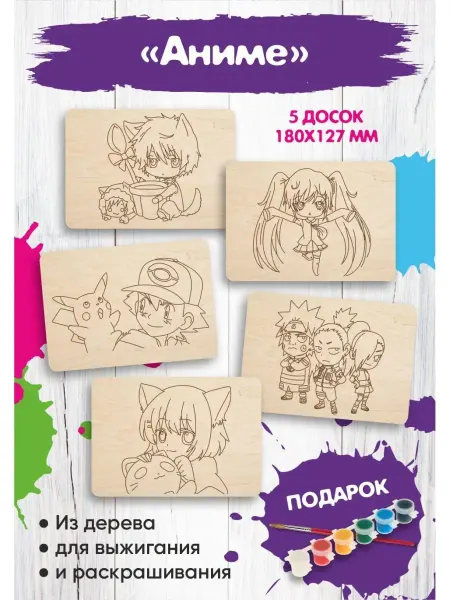 Kids Wooow Набор доски для выжигания и творчества, раскраска "Аниме"
