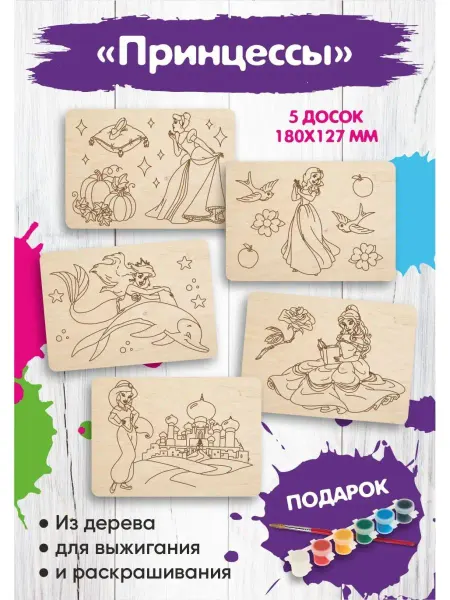 Kids Wooow Набор доски для выжигания творчества, раскраска "Принцессы"