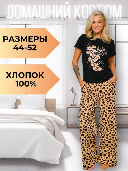 BF Kids Пижама с брюками палаццо домашняя одежда
