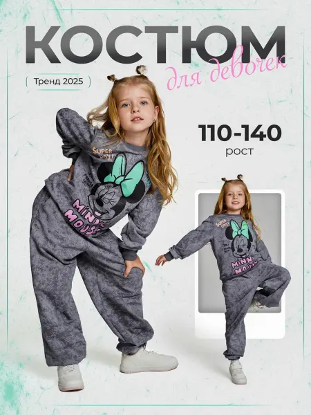 Z&S Kids Костюм спортивный подростковый варенка