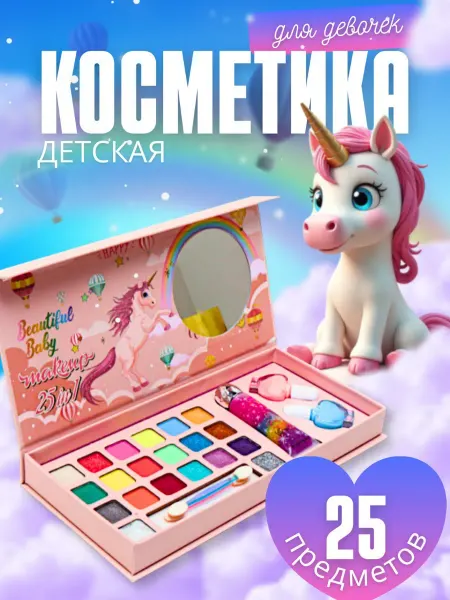 Sk kids shop Набор детской декоративной косметики,детская косметика