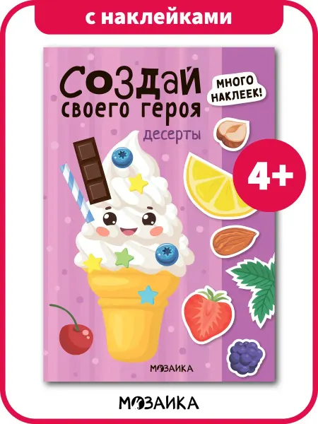 МОЗАИКА kids Книга для детей, наклейки для малышей