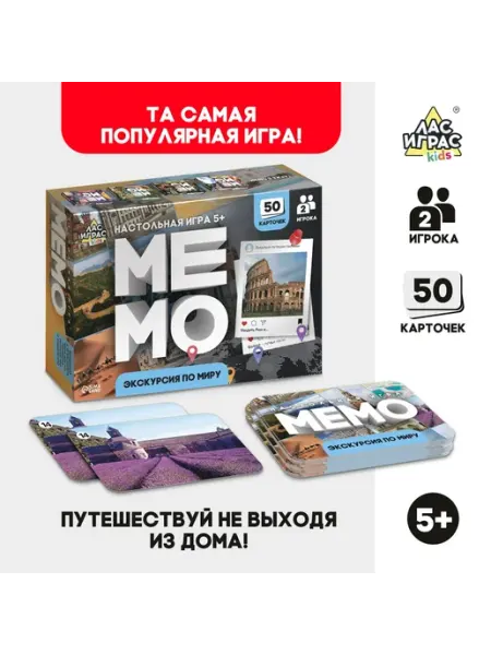 ЛАС ИГРАС KIDS Мемо Экскурсия по миру детская настольная игра