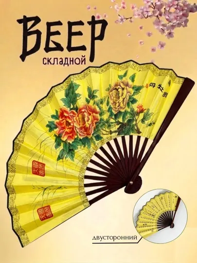 Складной женский веер, два размера
