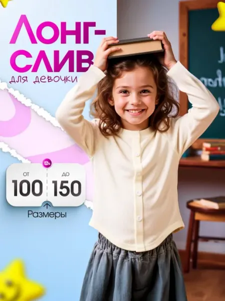 LA store KIDS Лонгслив детский школьный и в садик