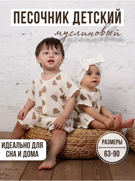 K.U.V. kids Песочник муслиновый детский с мишками
