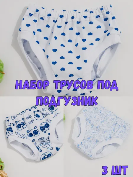 O KIDS Трусики под подгузник