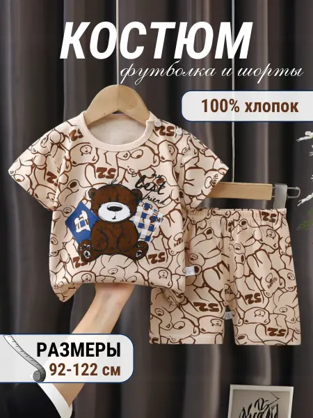Kids-set Костюм футболка и шорты