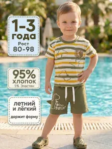 Комплект одежды Kidsiky Костюм шорты и футболка для мальчика в садик