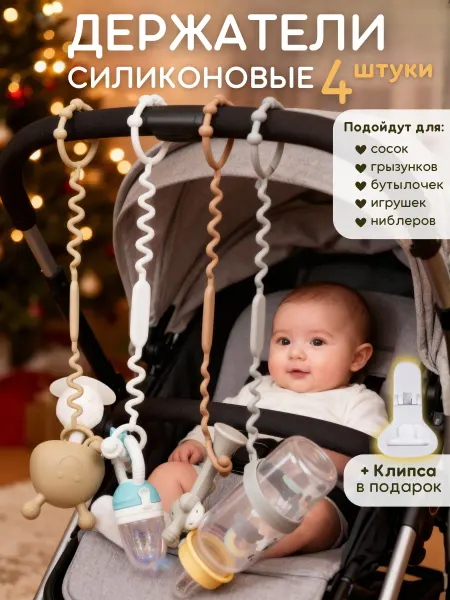 KIDSLAB Держатель для соски пустышки бутылочки