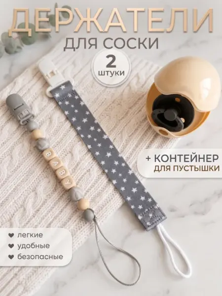 KIDSLAB Держатель для соски пустышки контейнер
