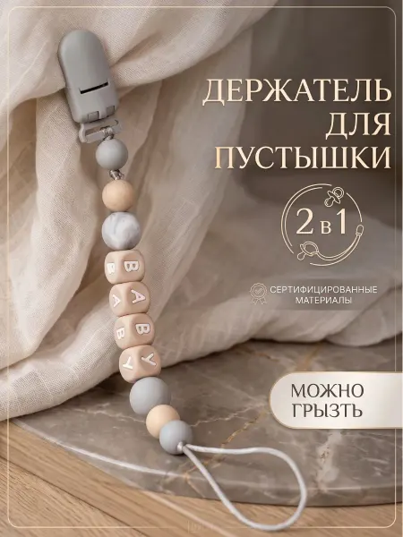KIDSLAB Держатель для соски пустышки