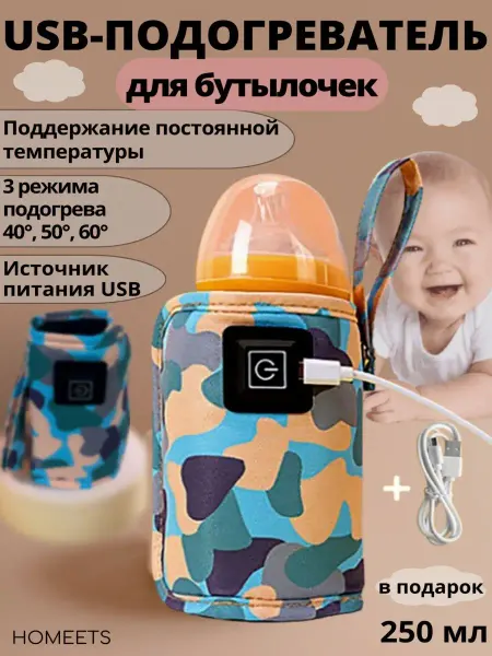 Kidsmily Подогреватель для бутылочек, usb, аксессуары для кормления