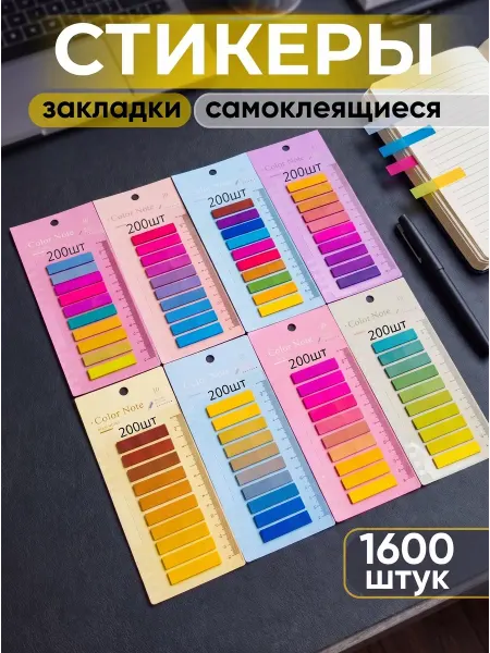 СкрепкаСтик Стикеры закладки самоклеящиеся для книг и заметок