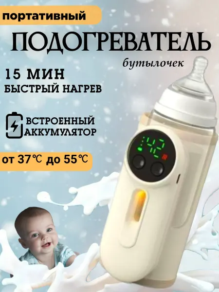 KidStuff Подогреватель для бутылочек портативный