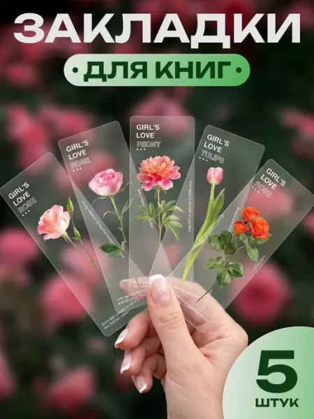Стикит Закладки для учебников и книг набор канцелярия для школы