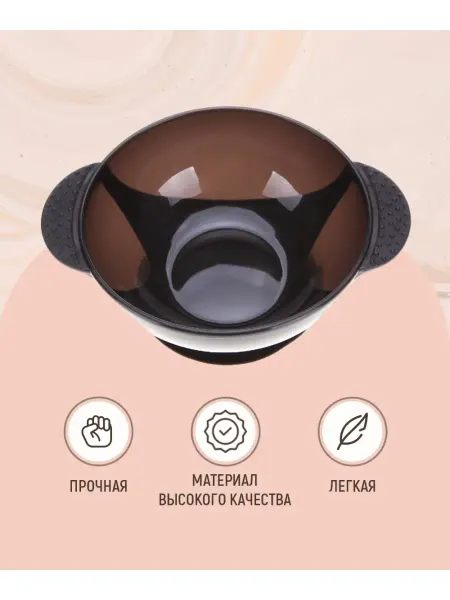 Kigo Миска для окрашивания с прорезиненной вставкой, с присоской
