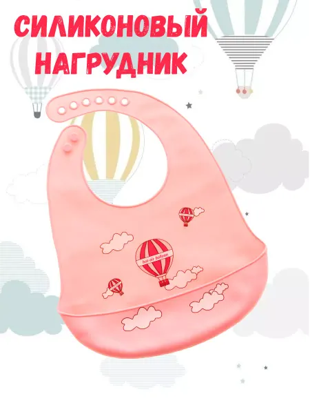 Kiidsy Силиконовый нагрудник для кормления малыша