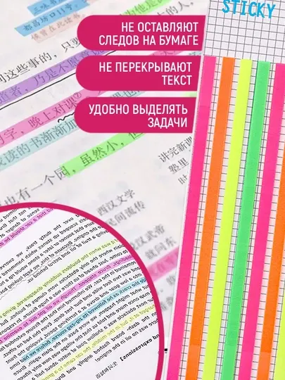 160 шт, Стикеры закладки для книг, тетрадей, планеры, учебы, маркеры для текста, цветные полоски