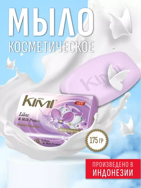 ROYAL KIMI Туалетное Мыло Сирень и Молочный Протеин 175гр