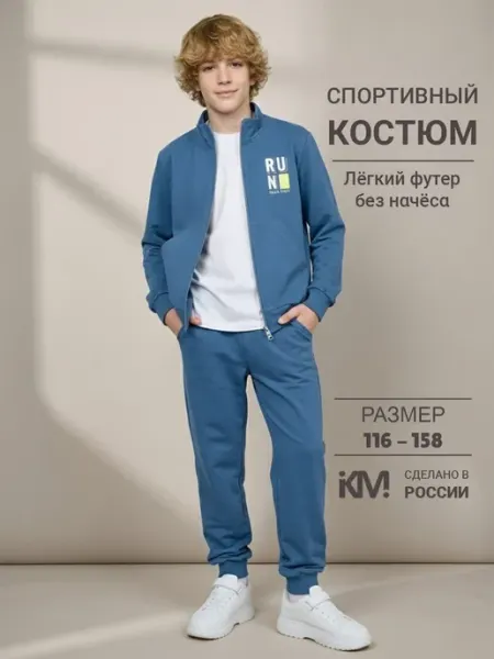 KiMMi&co Костюм спортивный на молнии
