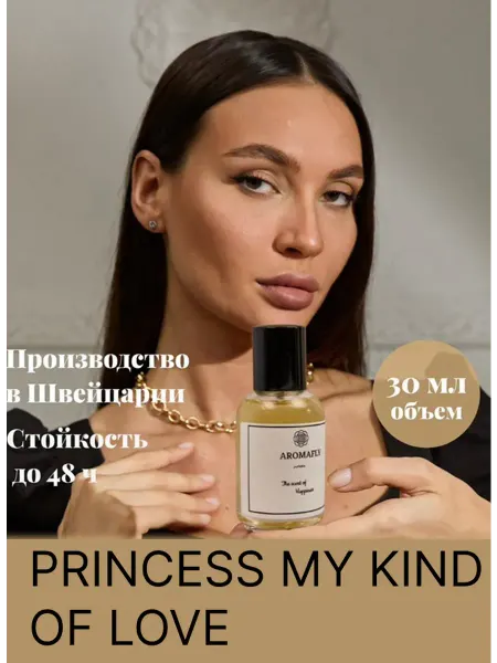 Новогодние духи масляные духи PRINCESS MY KIND OF LOVE 3 мл