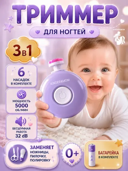 Kinder&MOM Ножницы для новорожденных триммер для ногтей детский