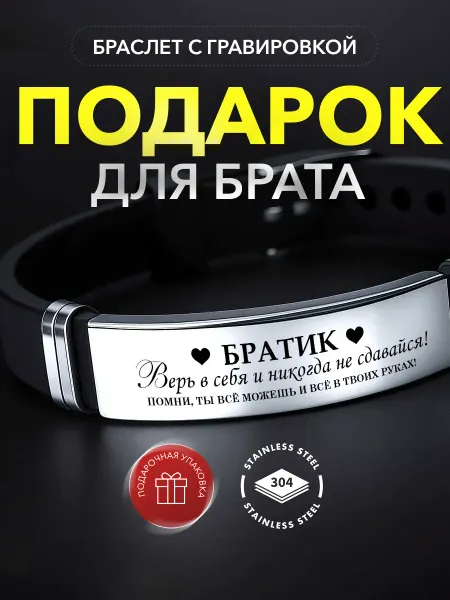 Kindo Подарок брату браслет день рождения