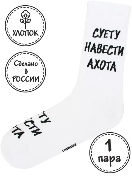 Kingkit Белые прикольные носки с принтом и надписями в подарок хб
